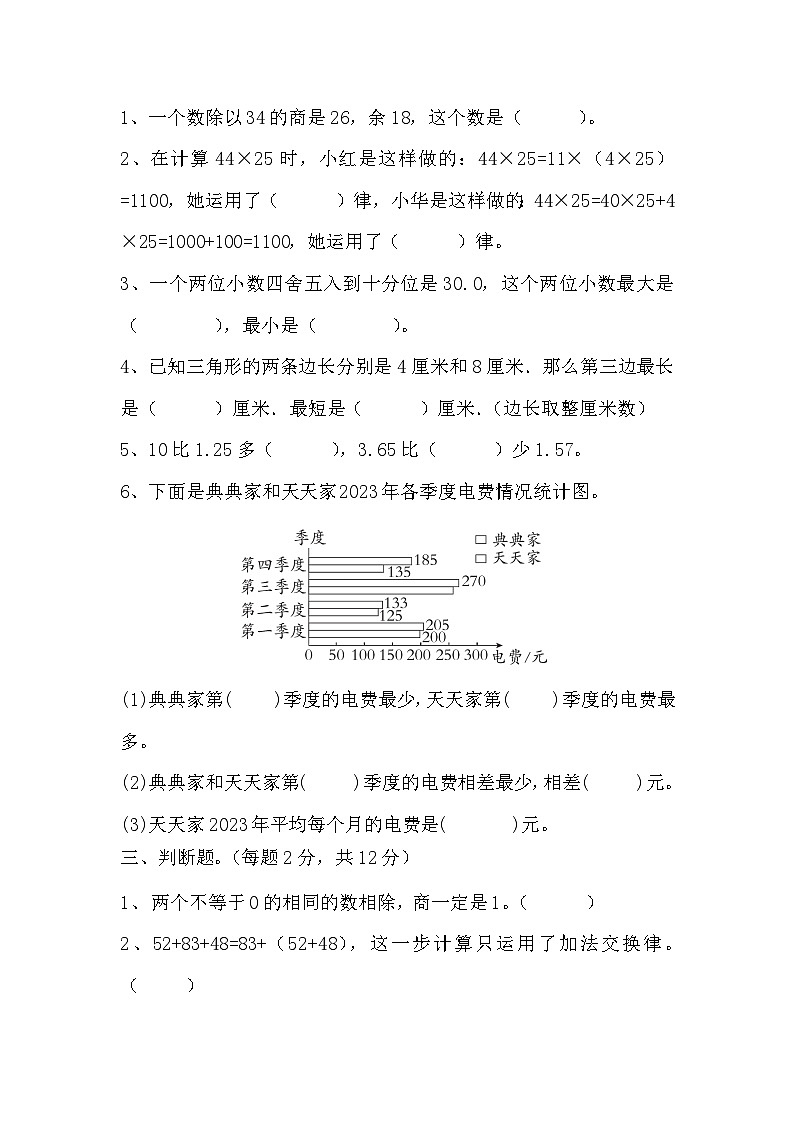 期末检测试题人教版数学四年级下册第2页