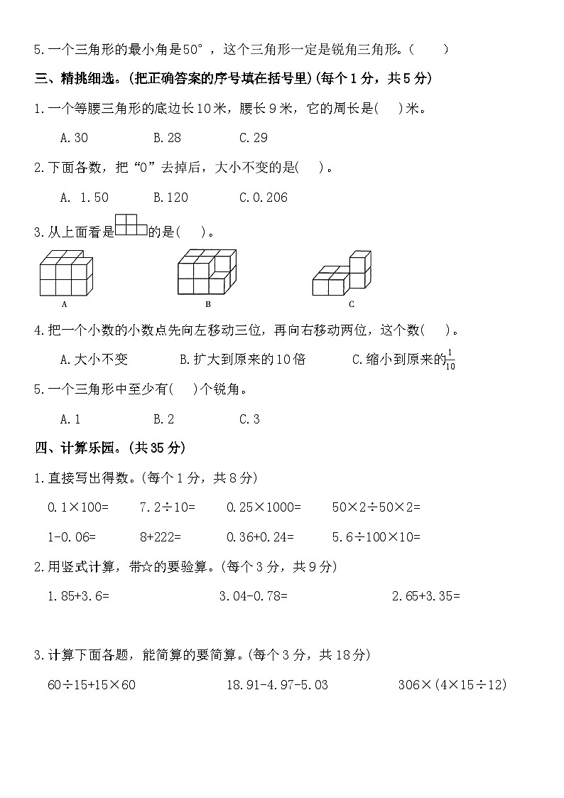 期末模拟卷4(试题)四年级下册数学人教版第2页