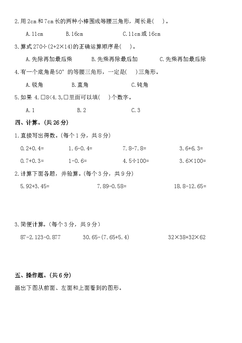 期末模拟卷9(试题)四年级下册数学人教版第2页