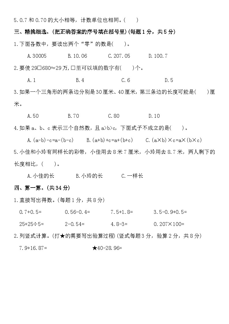 期末模拟卷11(试题)四年级下册数学人教版第2页