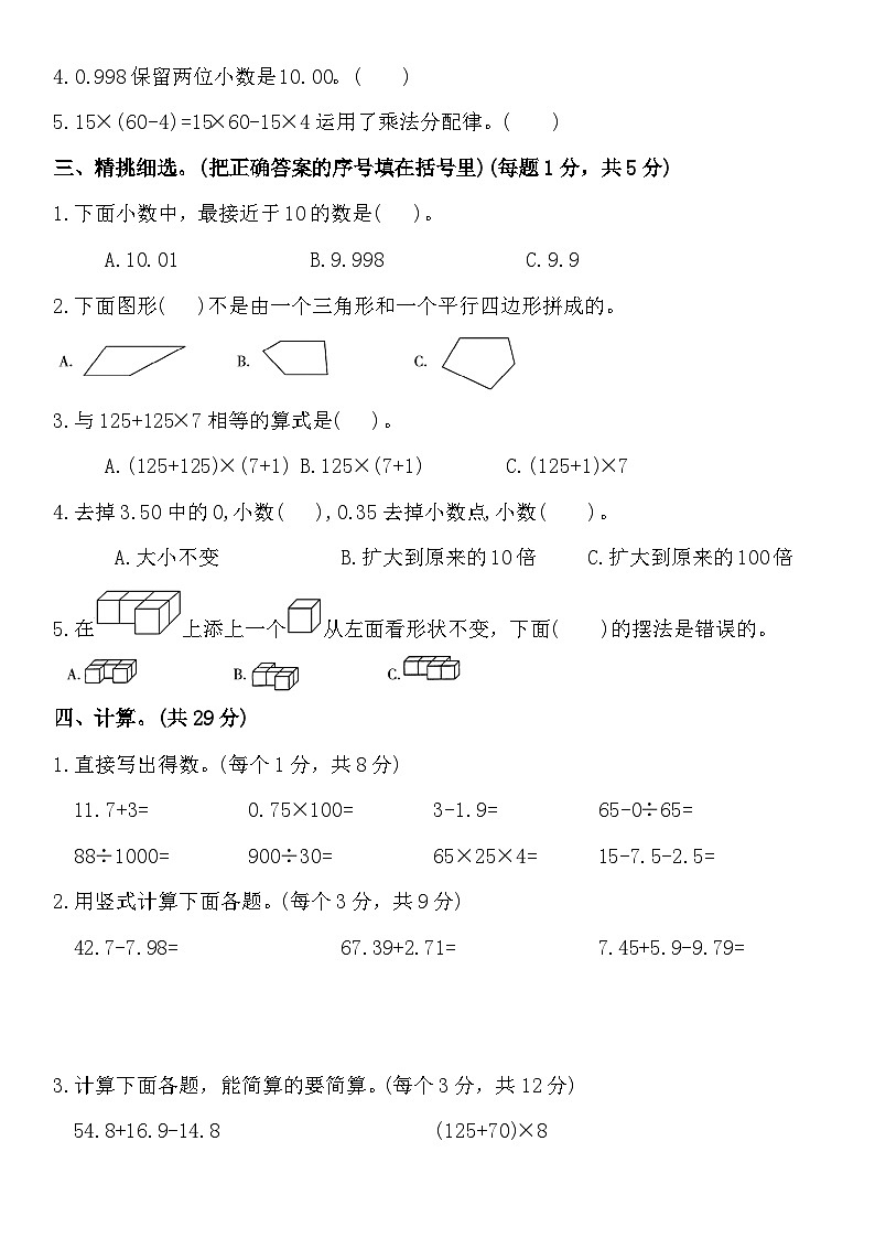 期末模拟卷13(试题)四年级下册数学人教版第2页