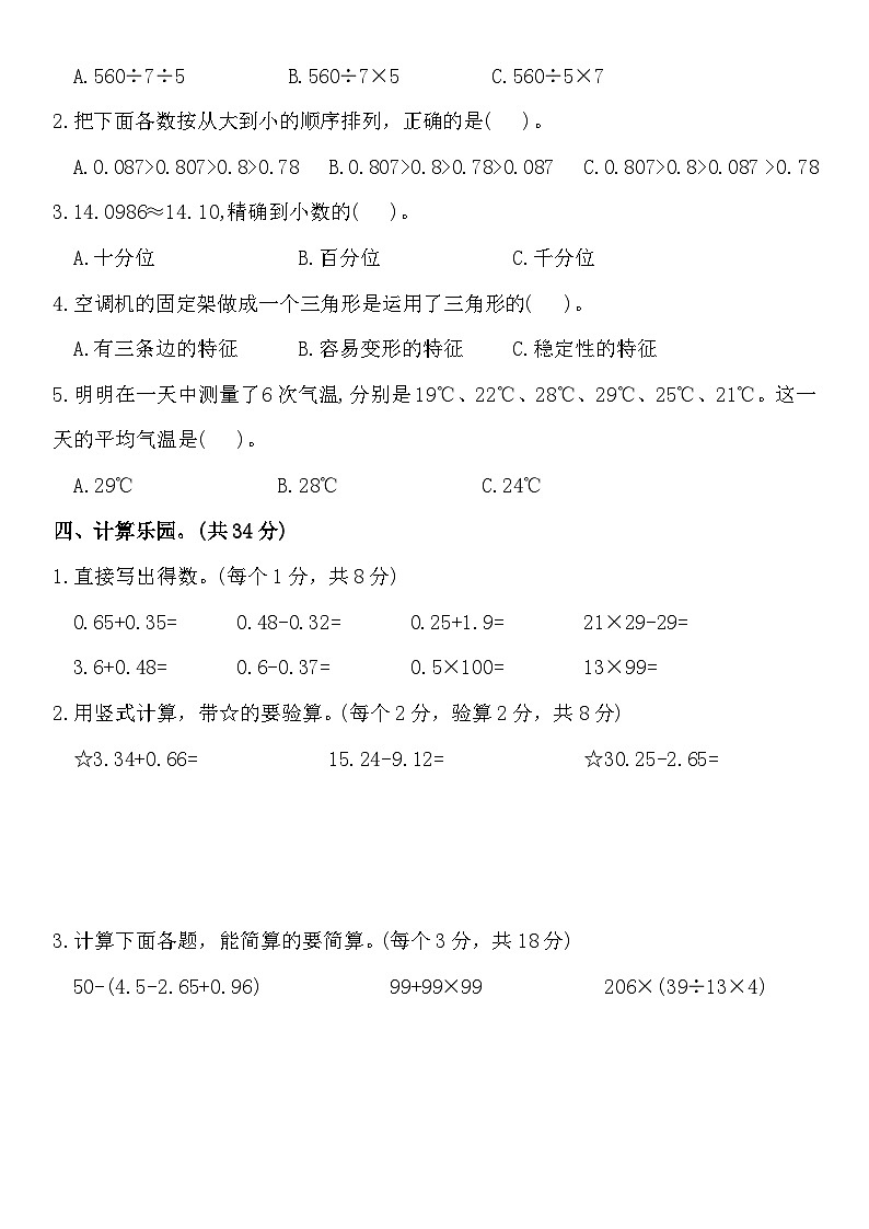 期末试题四年级下册 数学人教版第2页