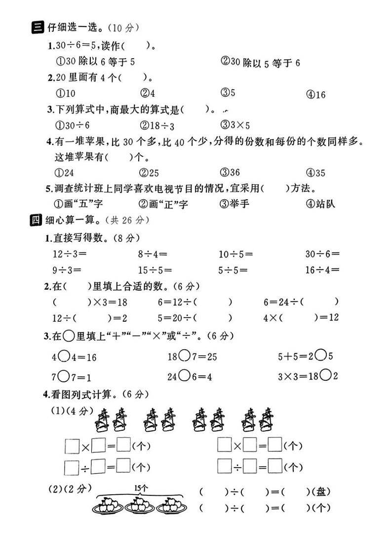 2024~2025学年河北省保定市曲阳县部分学校二年级(上)12月月考数学试卷(无答案)第2页