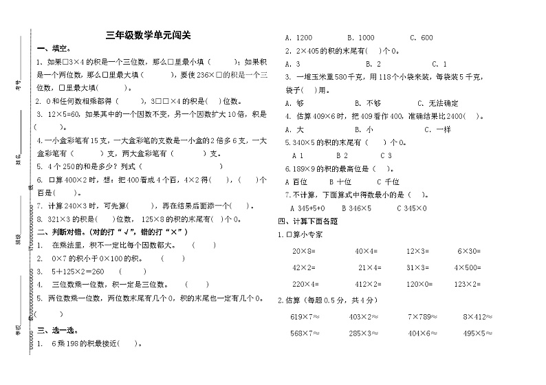 第二.三单元闯关(月考)三年级上册数学青岛版第1页