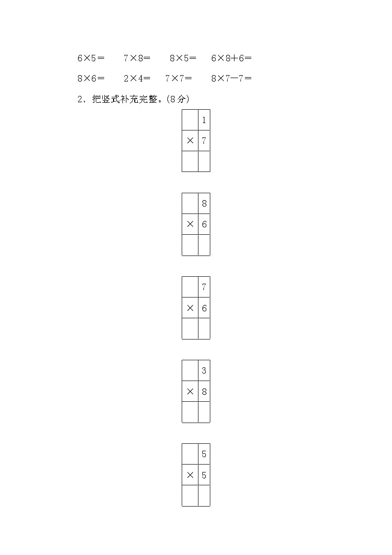 第四单元 表内乘法(二)(单元测试) 二年级上册数学青岛版第2页
