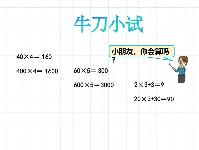 两、三位数乘一位数进位笔算(课件) 三年级上册数学青岛版第2页