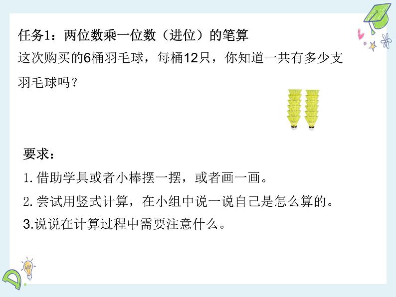 两、三位数乘一位数进位笔算(课件) 三年级上册数学青岛版第4页