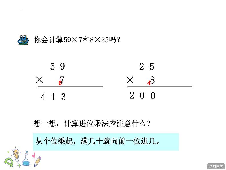 两、三位数乘一位数进位笔算(课件) 三年级上册数学青岛版第7页