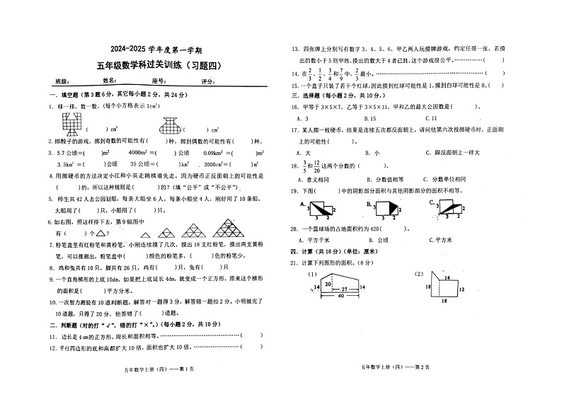 广东省揭阳市惠来县2024-2025学年五年级上学期12月月考数学试题第1页