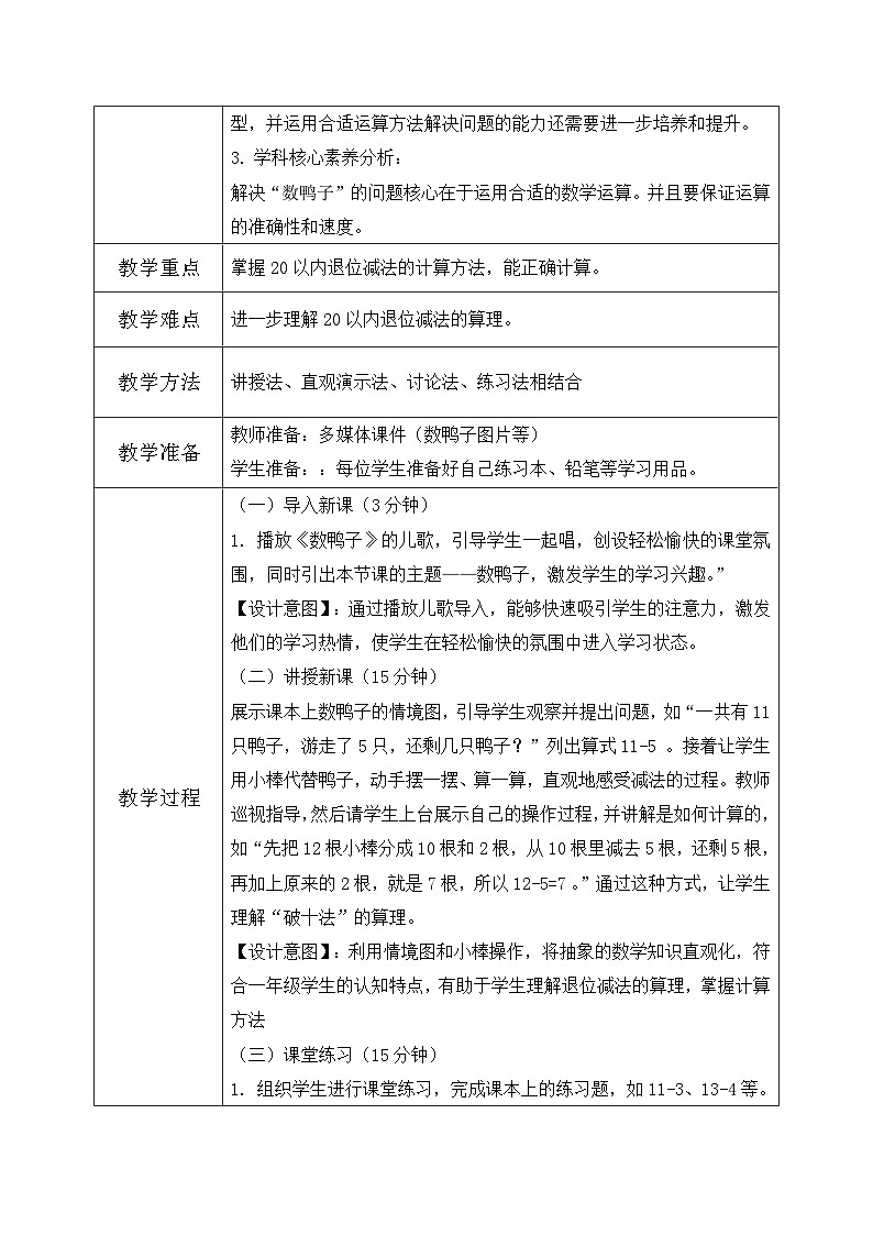 西师一下册 数学1.6《数鸭子》教学设计docx第2页