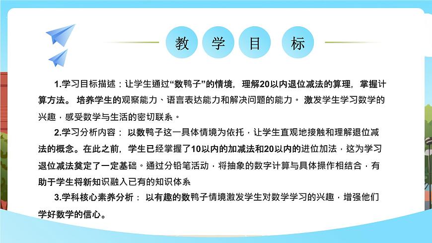 西師一下數(shù)學(xué)1.6《 數(shù)鴨子》課件pptx第2頁