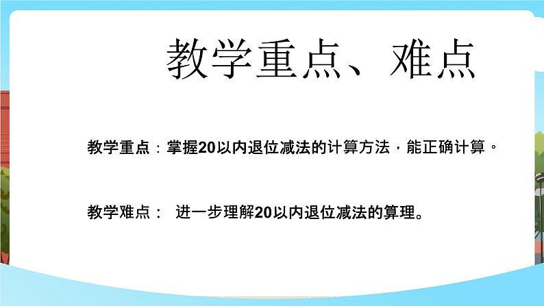 西师一下数学1.6《 数鸭子》课件pptx第3页
