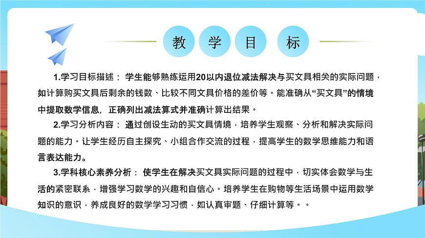西師一下數(shù)學(xué)1.7《 買文具》課件pptx(5)第2頁