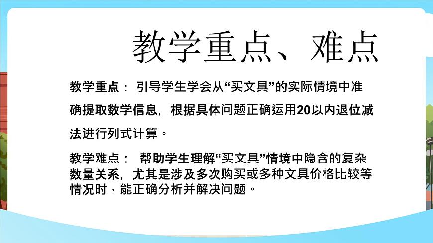 西師一下數(shù)學(xué)1.7《 買文具》課件pptx(5)第3頁