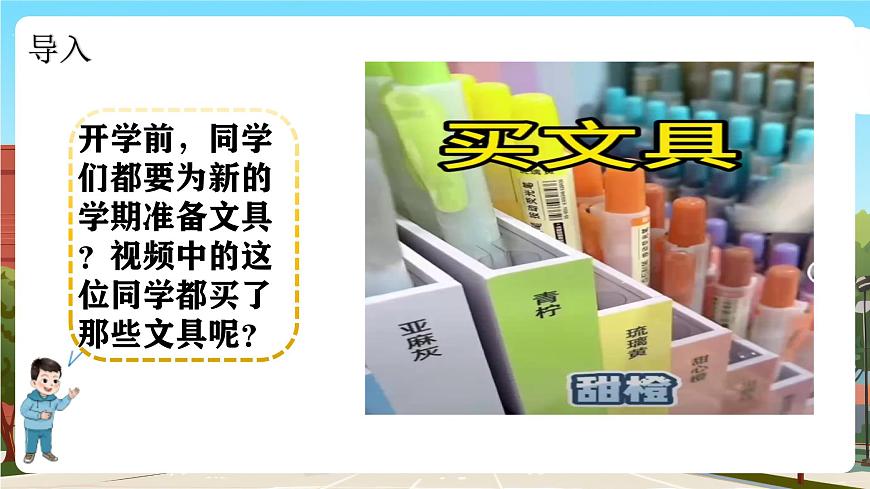 西師一下數(shù)學(xué)1.7《 買文具》課件pptx(5)第4頁