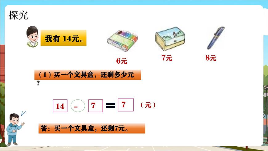 西師一下數(shù)學(xué)1.7《 買文具》課件pptx(5)第5頁