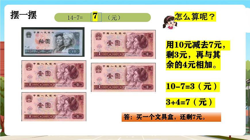 西師一下數(shù)學(xué)1.7《 買文具》課件pptx(5)第6頁