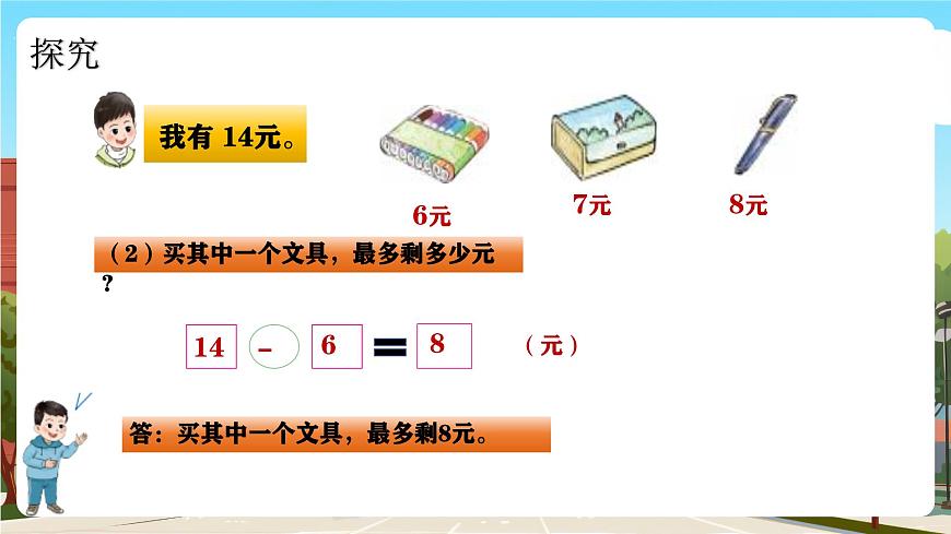 西師一下數(shù)學(xué)1.7《 買文具》課件pptx(5)第8頁