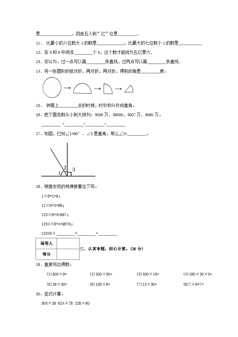 2023-2024学年广东省茂名市化州市四年级上学期期中数学真题及答案第2页