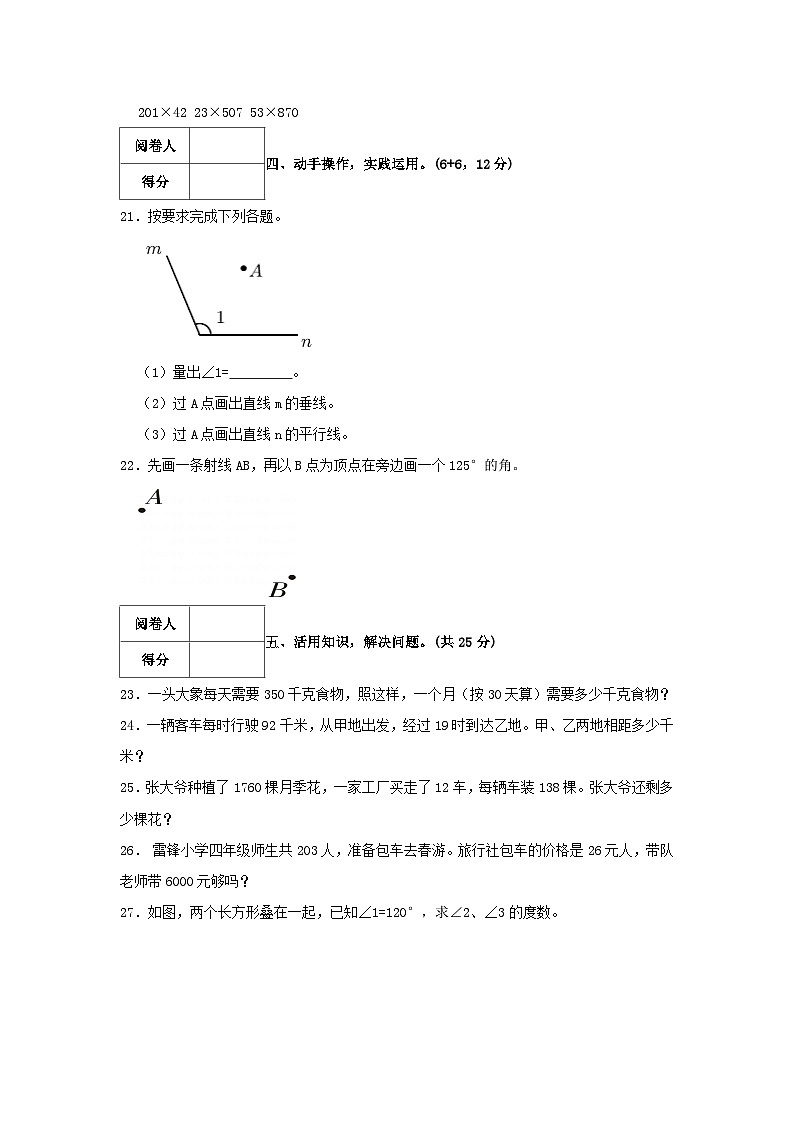 2023-2024学年广东省茂名市化州市四年级上学期期中数学真题及答案第3页