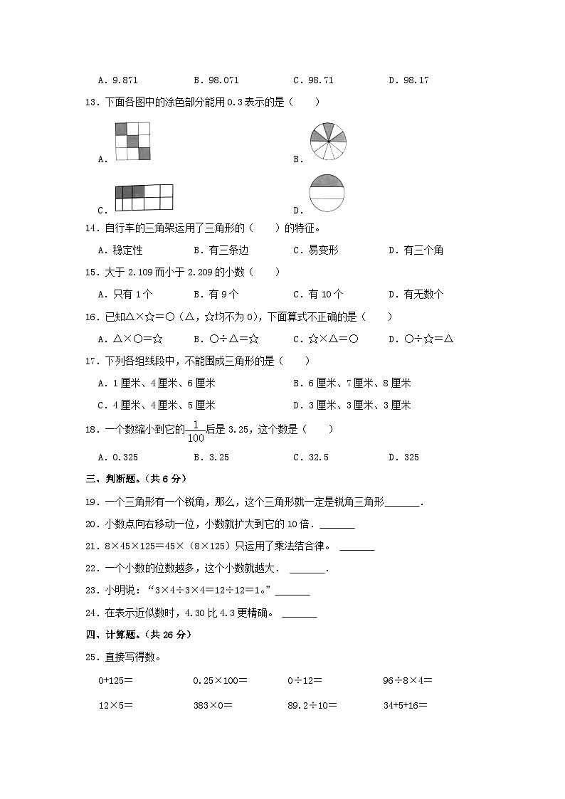 2023-2024学年河北省廊坊市霸州市四年级下学期期中数学真题及答案第2页
