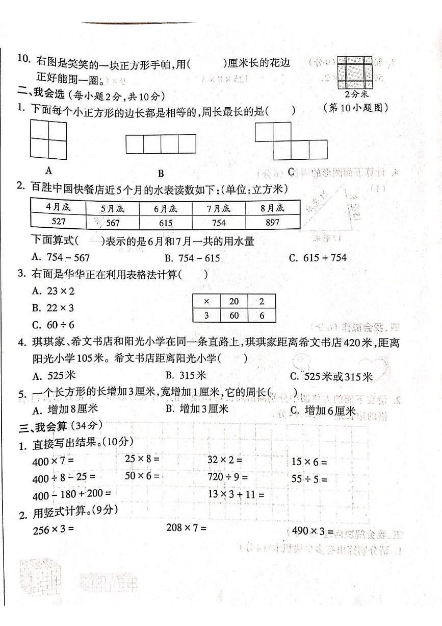 2024～2025學年山西省呂梁市離石區(qū)呈祥路小學校三年級(上)12月月考數(shù)學試卷(含答案)第2頁