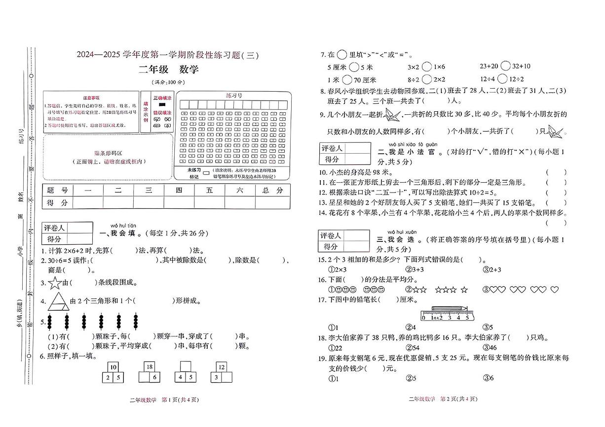 贵州省毕节市金沙县多校2024-2025学年二年级上学期12月月考数学试卷