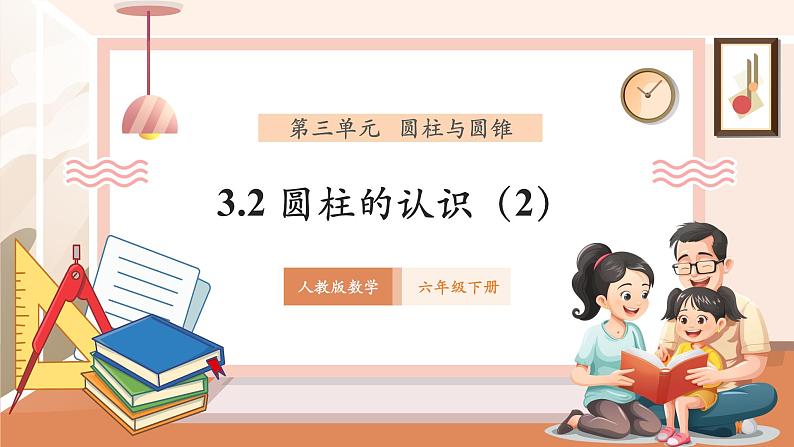 第2课时圆的认识(二)第1页
