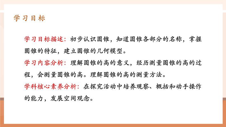 第8课时圆锥的体积第3页