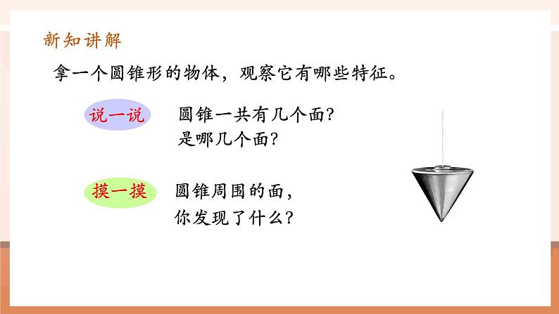 第8课时圆锥的体积第7页