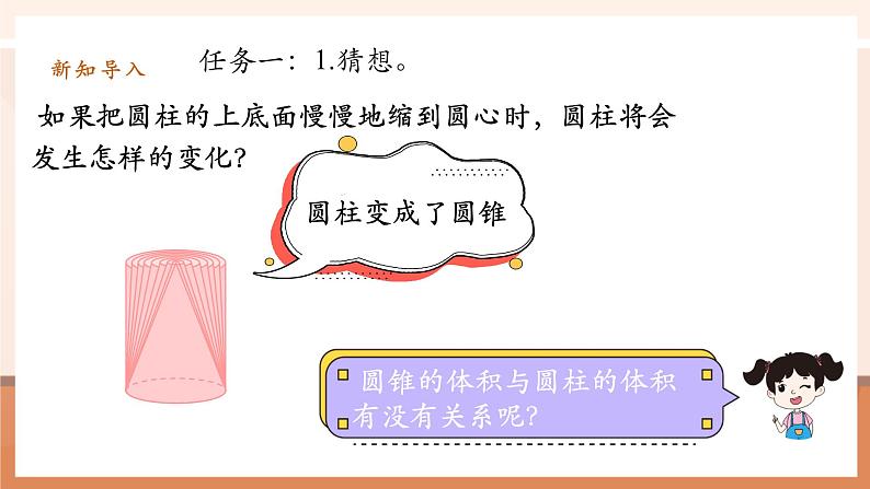 第9课时圆锥的体积第5页