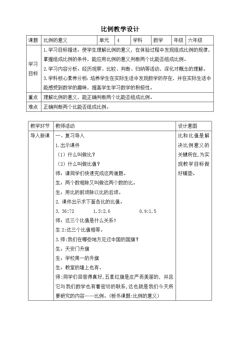 第1课比例的意义第1页