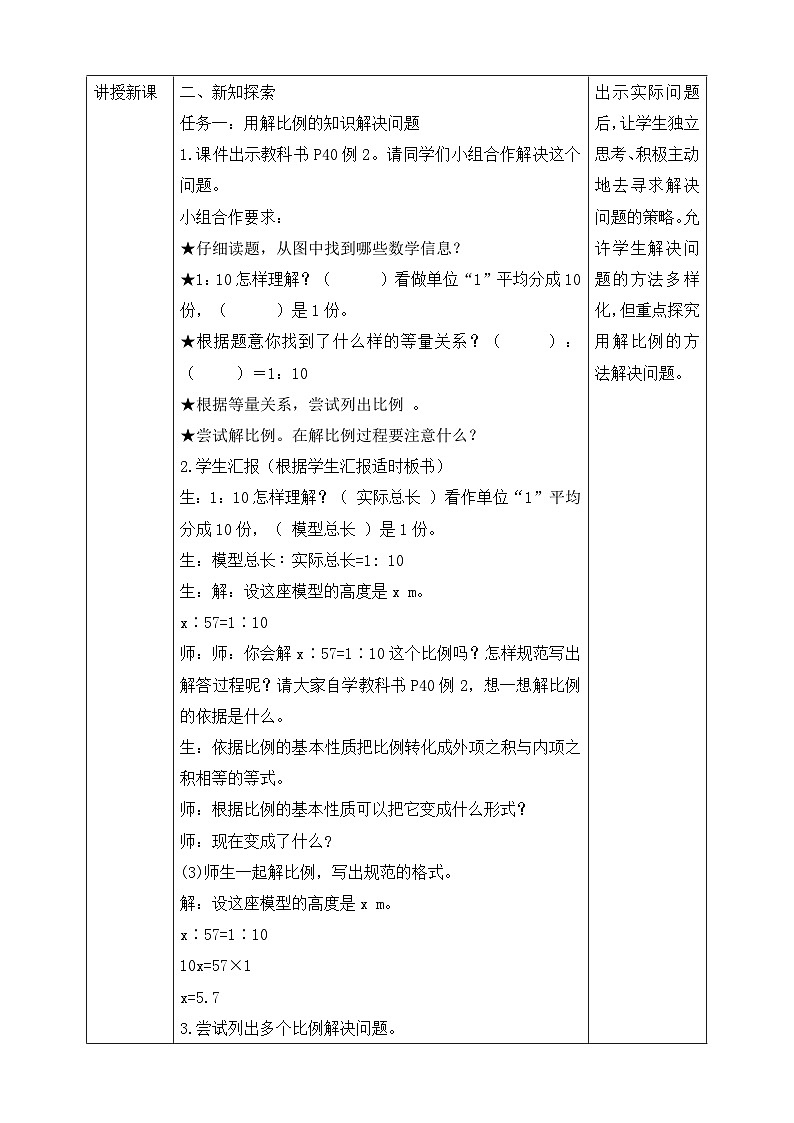 第3课时解比例第2页
