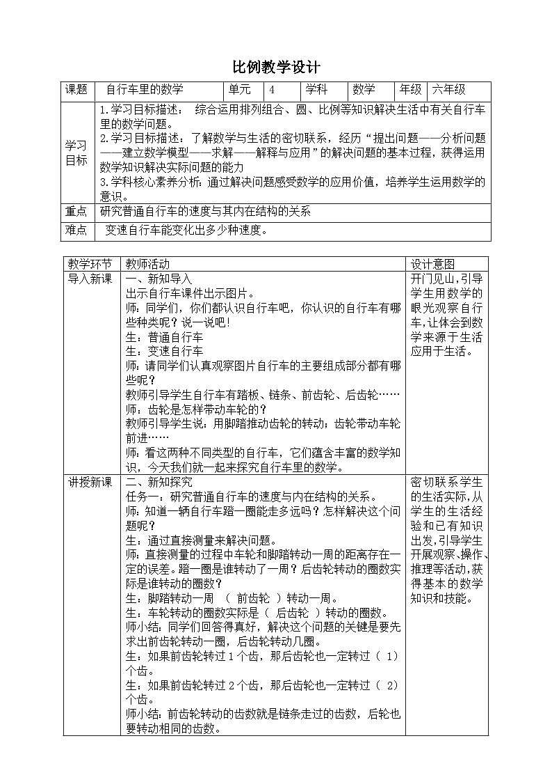 综合与实践 自行车里的数学第1页