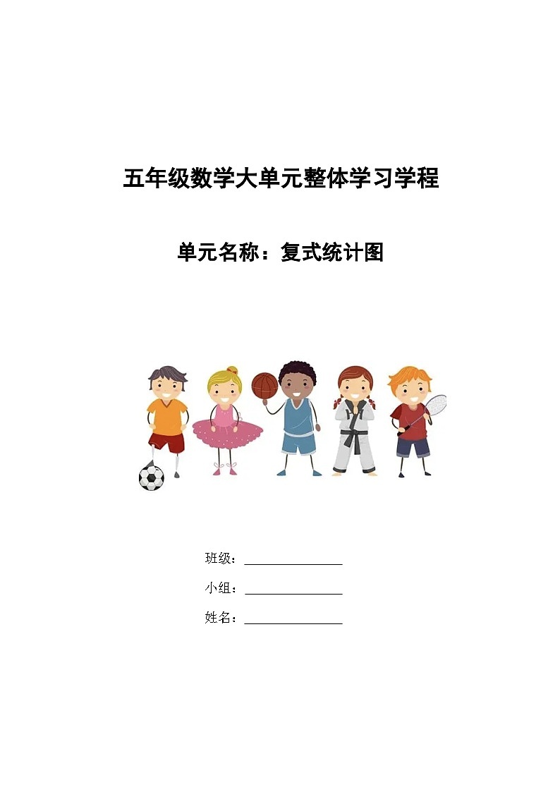 第六单元(导学案)-2023-2024学年五年级下册数学青岛版 (1)第1页