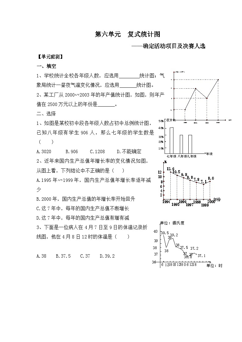 第六单元(导学案)-2023-2024学年五年级下册数学青岛版 (1)第2页