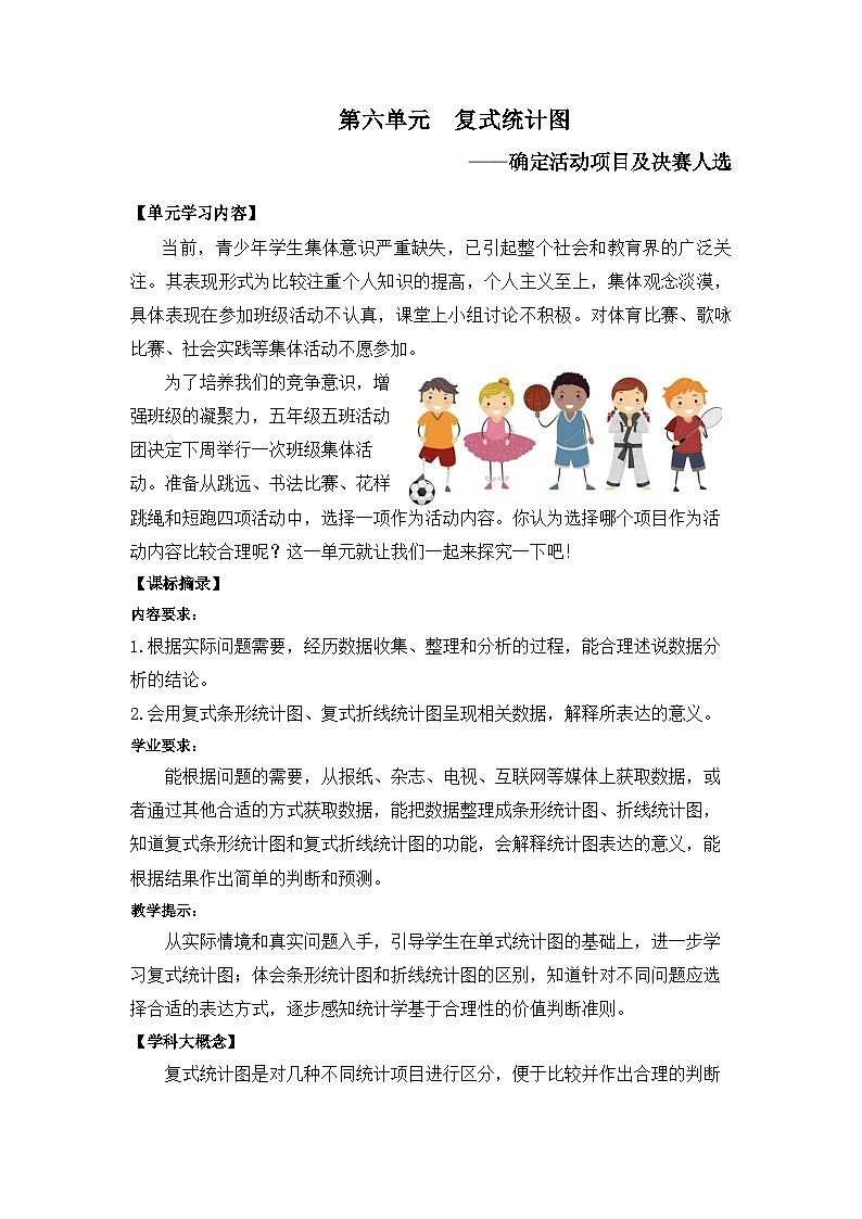 第六单元(导学案)-2023-2024学年五年级下册数学青岛版 (1)第3页