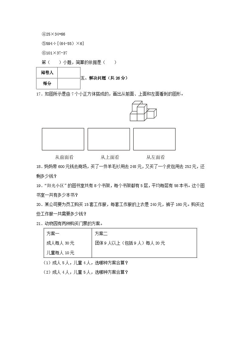 2022-2023学年河北省唐山市开平区四年级下学期期中数学真题及答案第3页