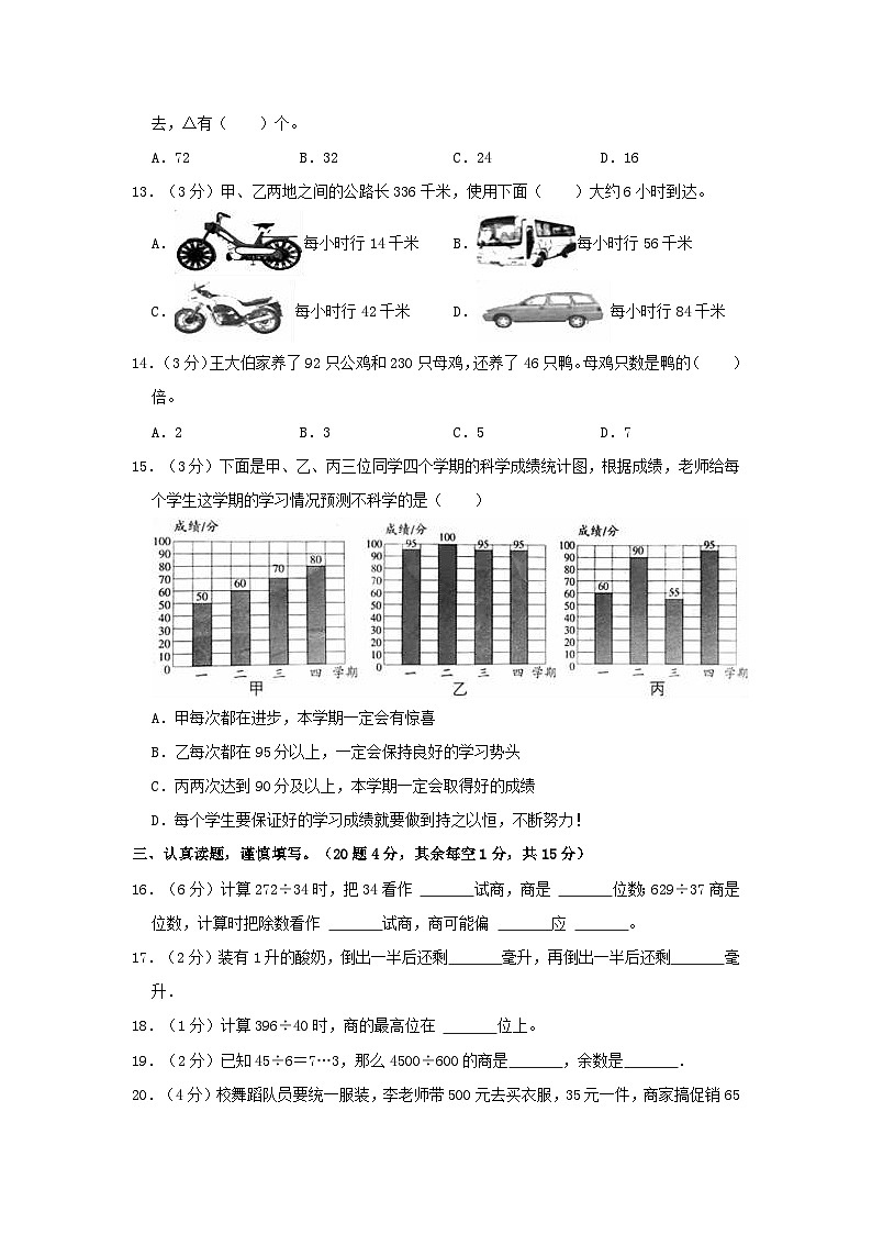 2022-2023学年河南省洛阳市汝阳县四年级上学期期中数学真题及答案第2页