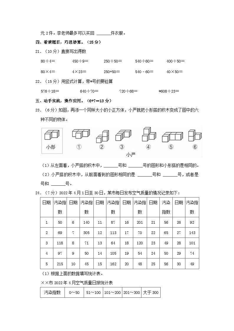 2022-2023学年河南省洛阳市汝阳县四年级上学期期中数学真题及答案第3页