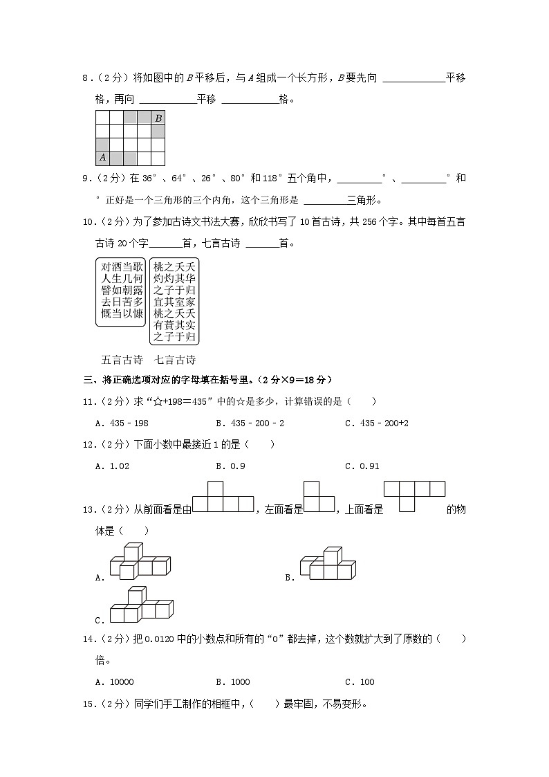 2023-2024学年河南省郑州市中原区四年级下学期期末数学真题及答案第2页