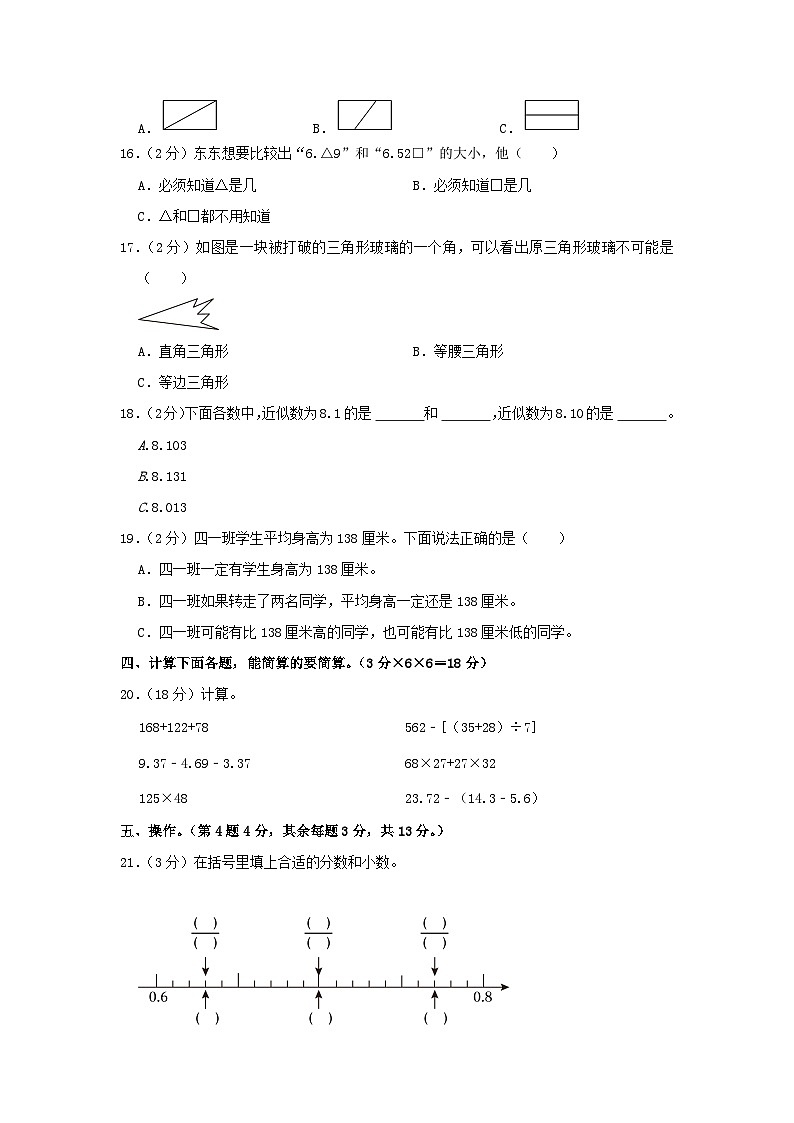 2023-2024学年河南省郑州市中原区四年级下学期期末数学真题及答案第3页