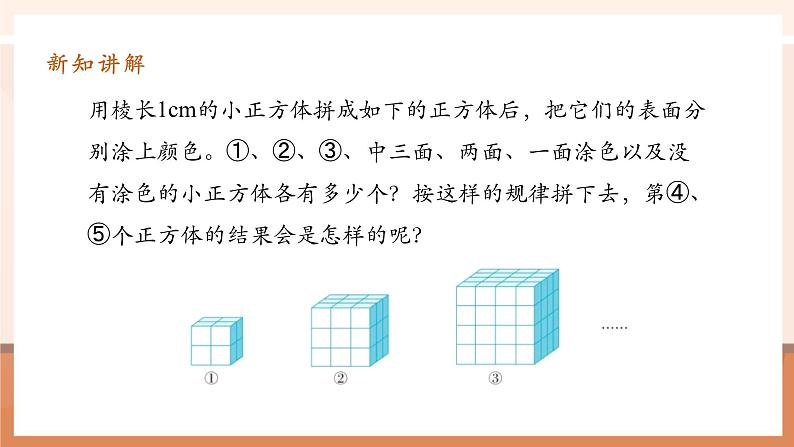 3.10《探索图形》课件第6页
