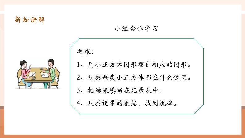 3.10《探索图形》课件第8页