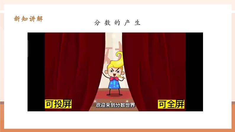 4.1《分数的产生和意义》课件第5页
