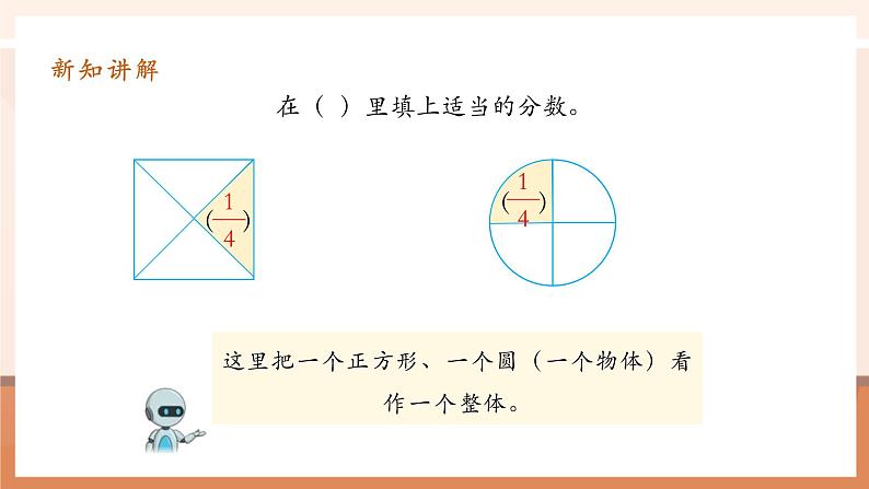 4.1《分数的产生和意义》课件第8页