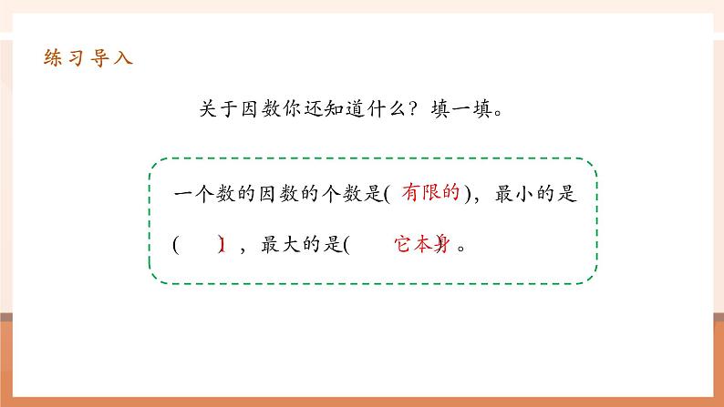 4.5《最大公因数》课件第5页