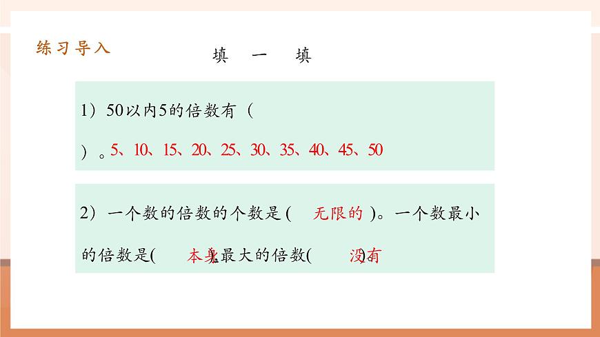 4.8《最小公倍數(shù)》課件第4頁