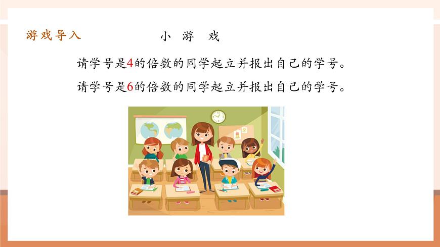 4.8《最小公倍數(shù)》課件第5頁