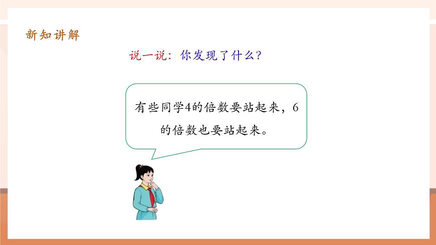 4.8《最小公倍數(shù)》課件第7頁